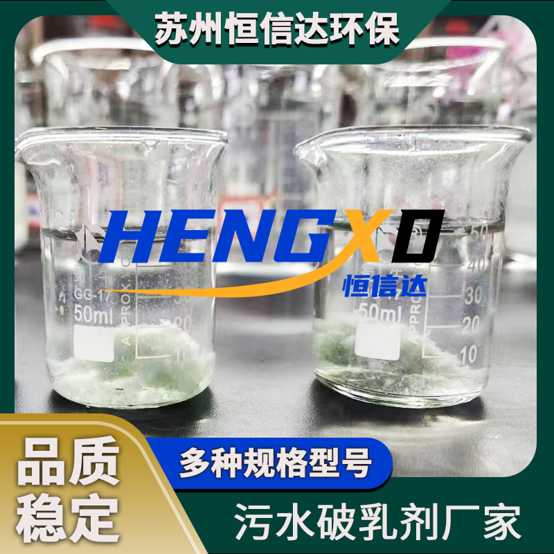 1747375763839142.png 污水破乳剂 (8).png