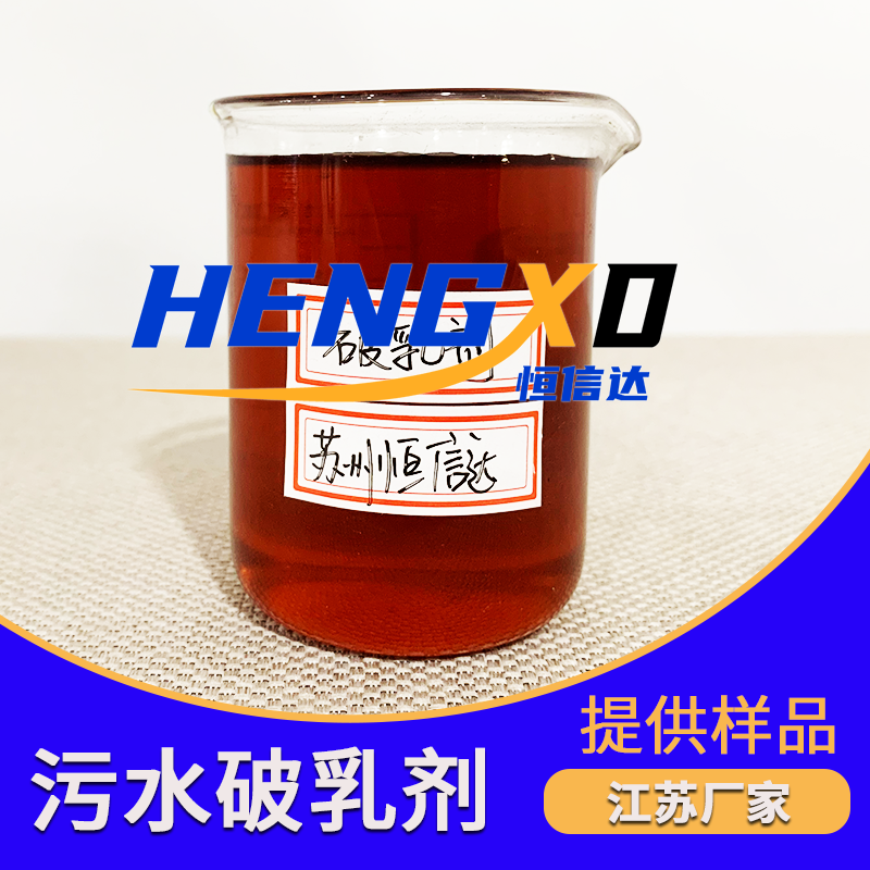 1751026451126533.png 污水破乳剂 (4).png