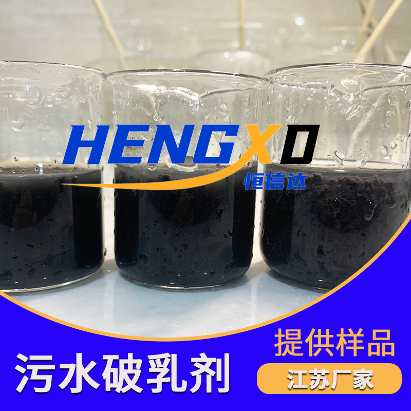 1753693725927189.png 污水破乳剂 (7).png