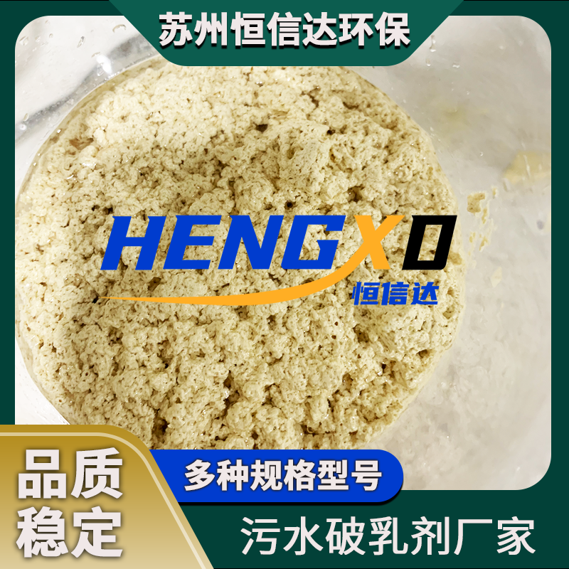 污水破乳剂 (6).png