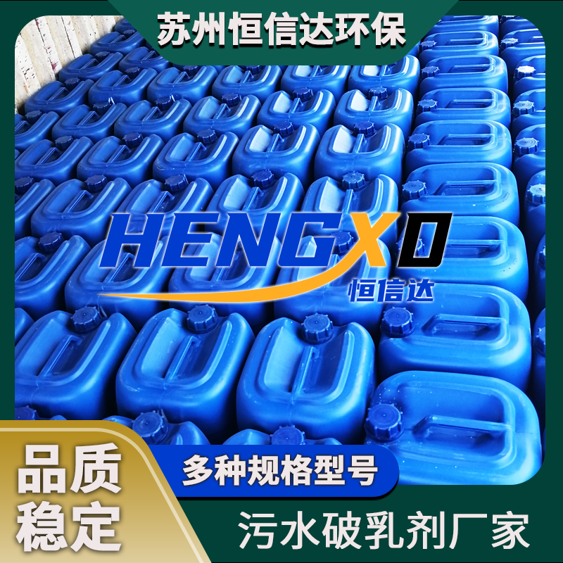 污水破乳剂 (9).png