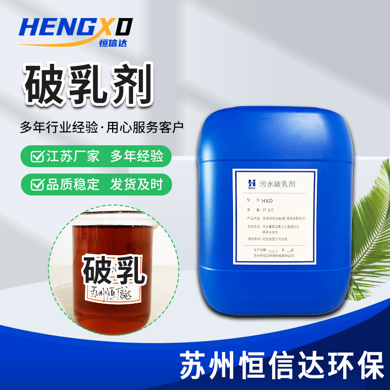 污水破乳剂 (1).png